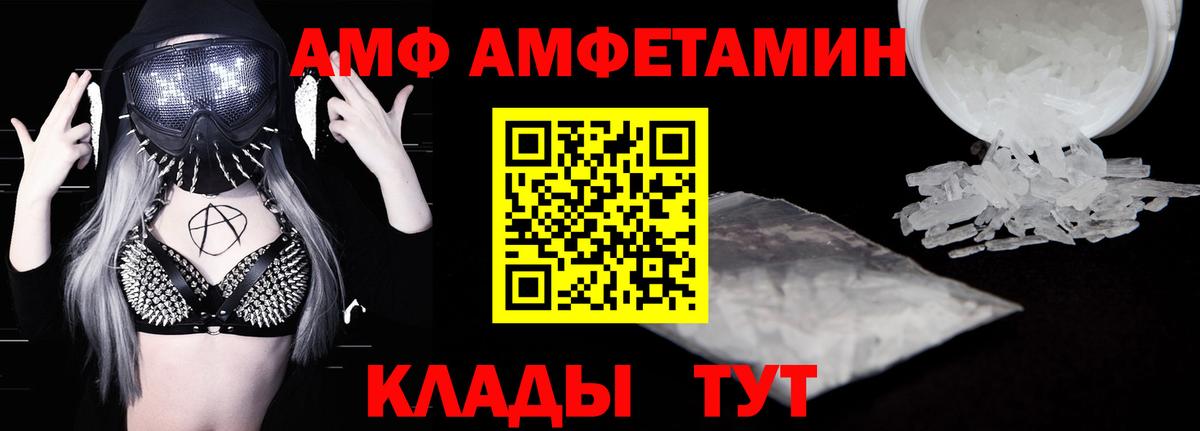 АМФ Premium  Амфетамин  Дедовск  Вход с VPN 