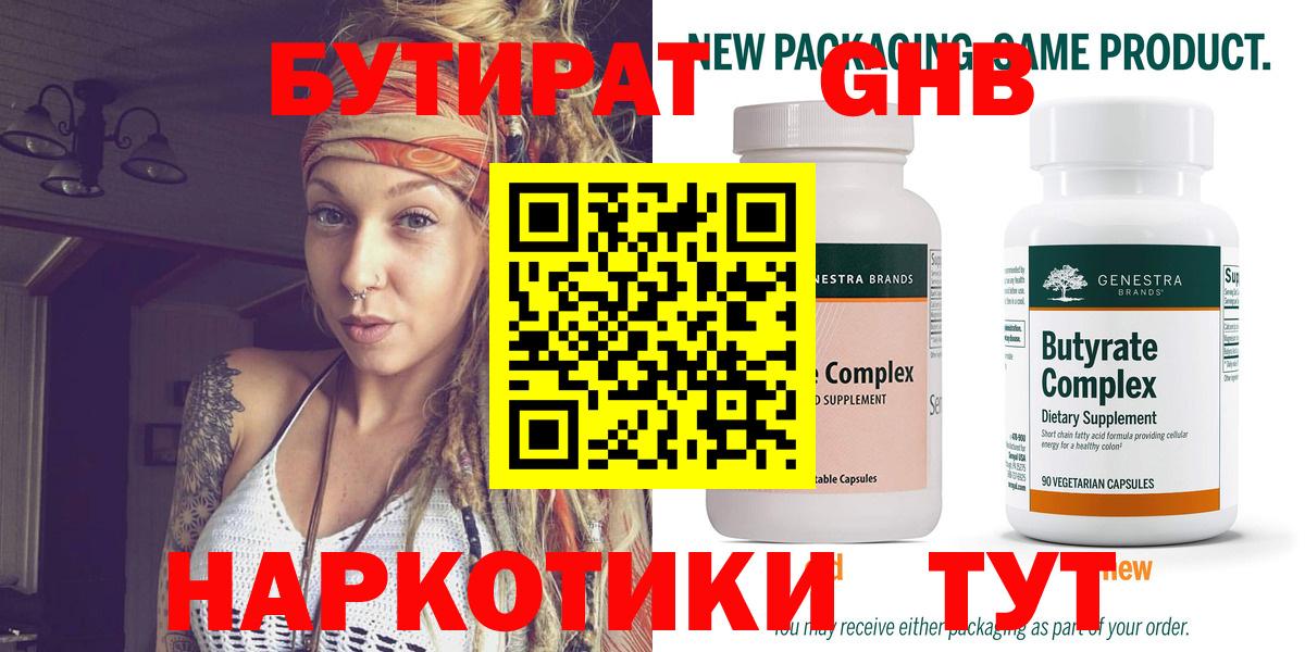 БУТИРАТ вода  Вход с VPN  БУТИРАТ  Дедовск 