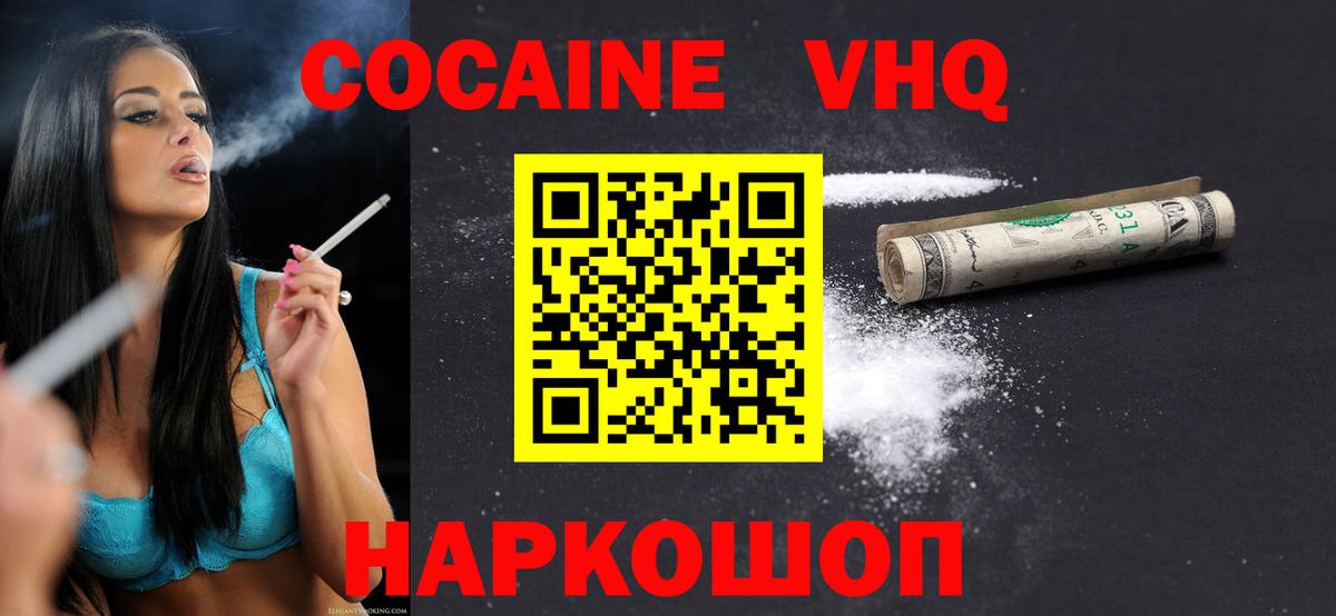 КОКАИН Fish Scale  Вход с VPN  продажа наркотиков  Дедовск  Cocaine VHQ 