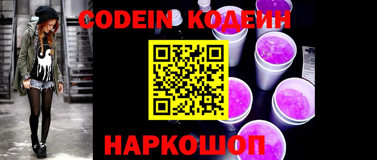 Codein Purple Drank Дедовск