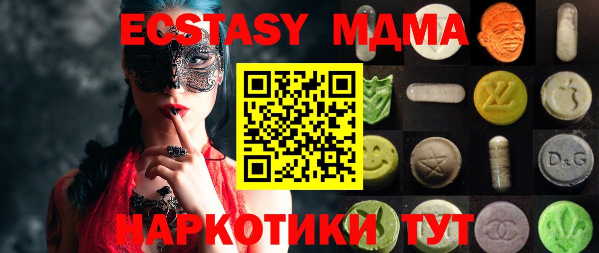 Экстази 280мг Дедовск
