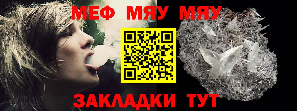 МЕФ мяу мяу  МЕФ mephedrone  Мефедрон  Дедовск  Вход с VPN 