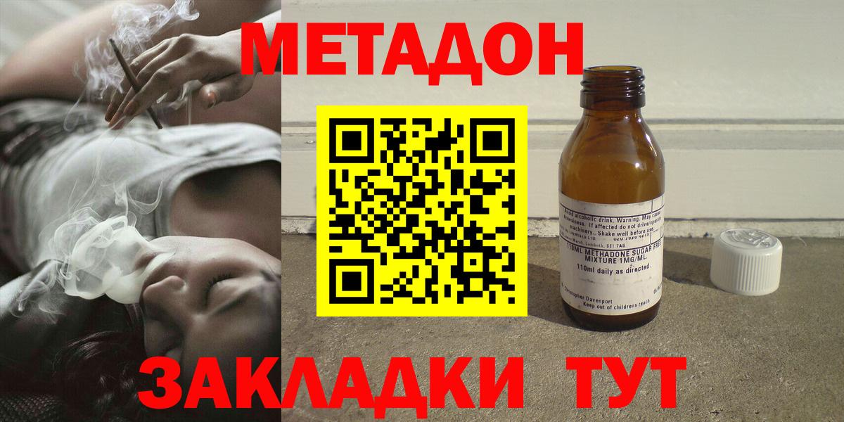 Дедовск  МЕТАДОН methadone  Метадон methadone  Вход с VPN 